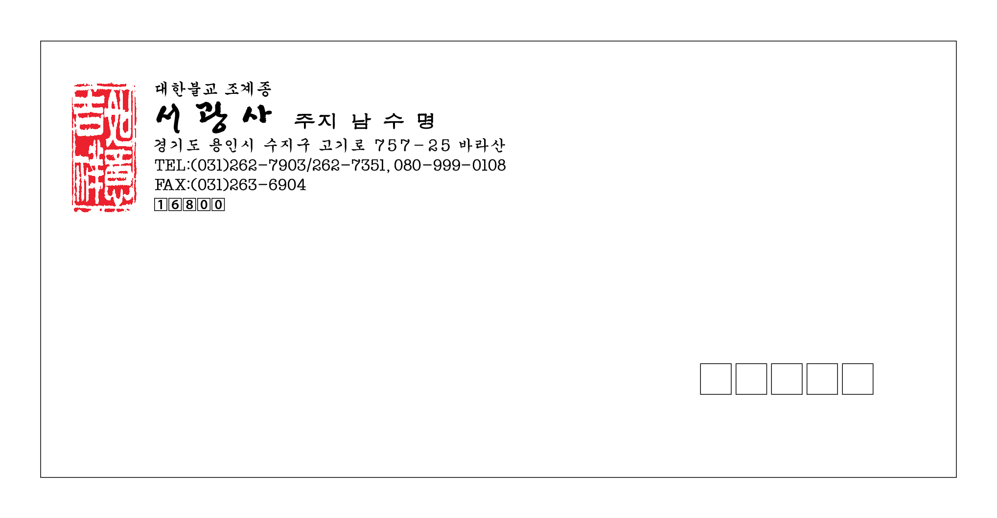 卍 대한불교 조계종 서광사